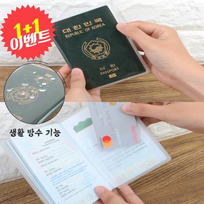 여권케이스추천 셀링포인트 심플 투명 여권 케이스 여권지갑 커버 수납 케이스 1+1