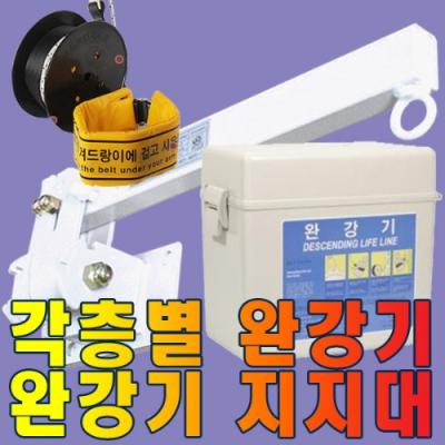 완강기 완강기국산3층-10층 국가검정합격품 소방용품