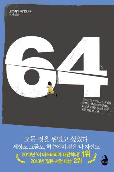 조국흑서 64(육사)