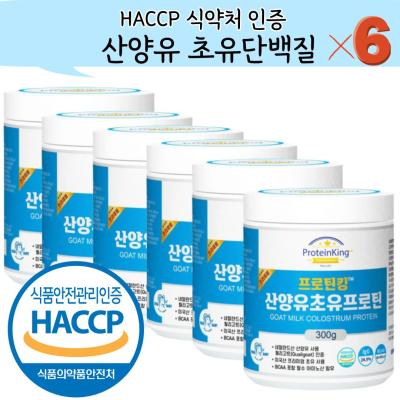 하이문단백질 산양유 초유단백질 분말 식약청 인정 HACCP 식약처 인증 300g