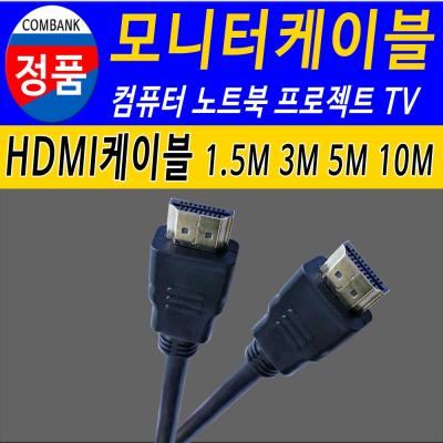 HDMI케이블 HDMI HDMI케이블 TV 모니터 노트북 컴퓨터 모니터케이블 모니터연결선, 10m, 1개