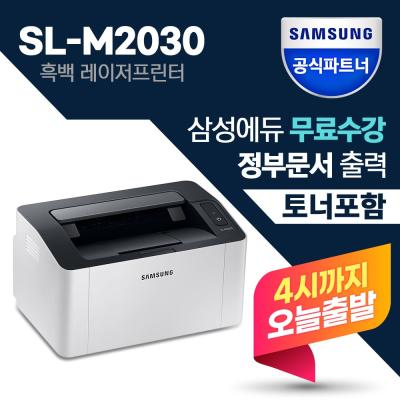 프린터 삼성 SL-M2030 정품 흑백 레이저 프린터 [오늘출발], 단일상품