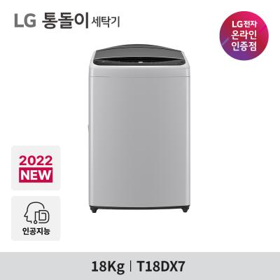 세탁기 LG전자 통돌이 세탁기 T18DX7 18kg 방문설치