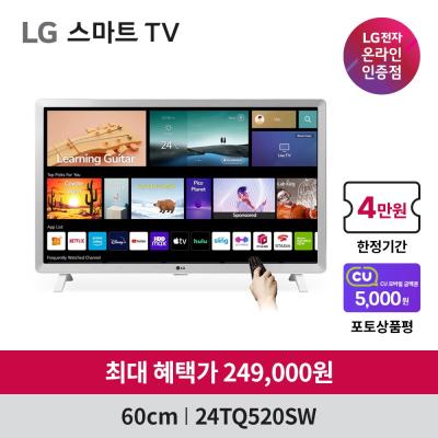 lg룸앤tv [5천원 상품권증정] LG 스마트TV 24TQ520SW 신모델 24인치 TV모니터 미러링 블루투스페어링 HDTV OTT